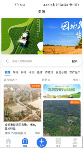 博智聚农app v1.4.4