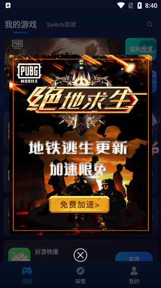 游帮帮加速器5