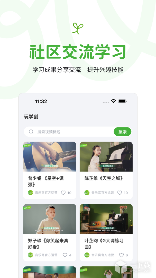 音乐窝 v4.1.22最新版下载