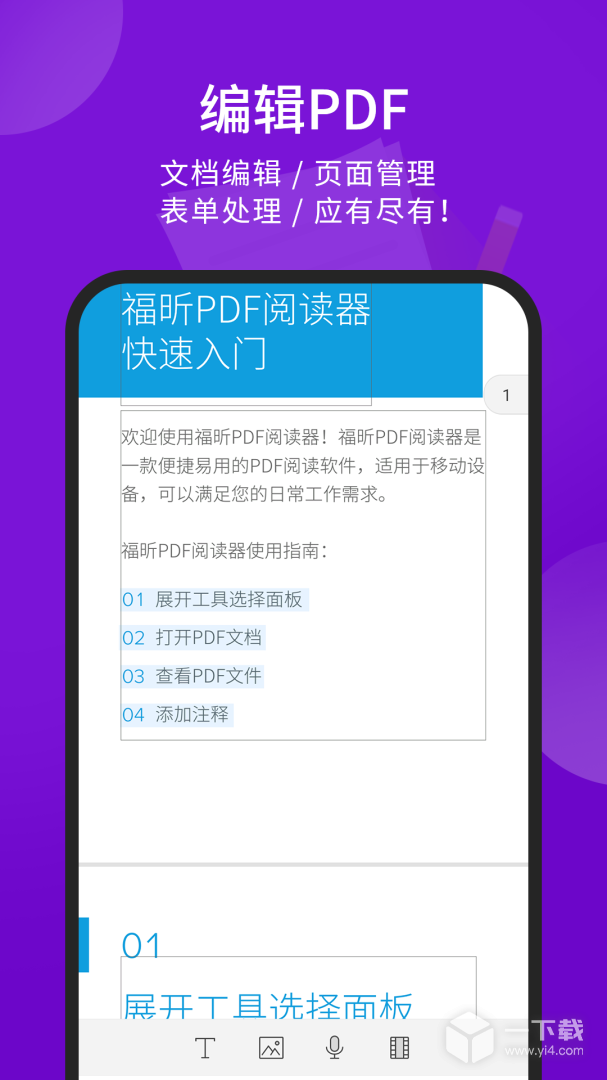 福昕PDF阅读器 v9.7.31082最新版下载
