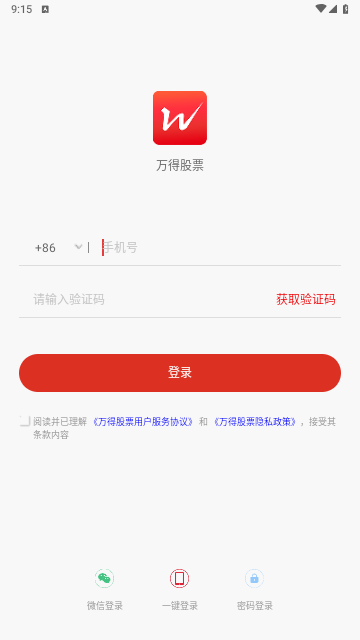 萬得股票app