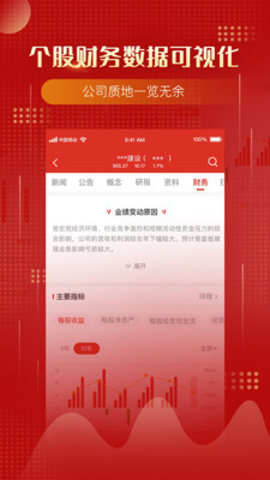 萬得股票app