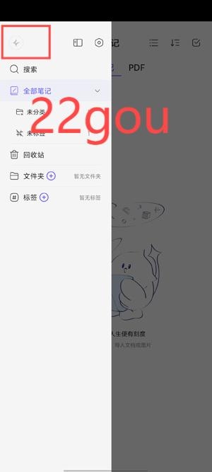 StarNote笔记软件最新版