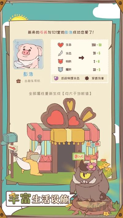 房东是魔王手机版 v1.0.1安卓版 