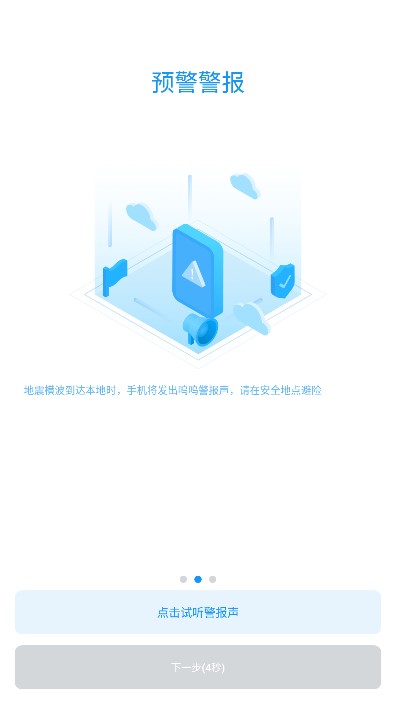 成都市应急管理局app地震预警 v11.1.3 官方手机版app