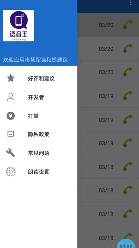 语音王手机版 v4.0.7