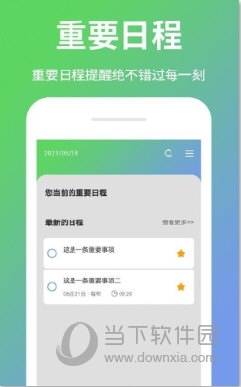 电子日程表2