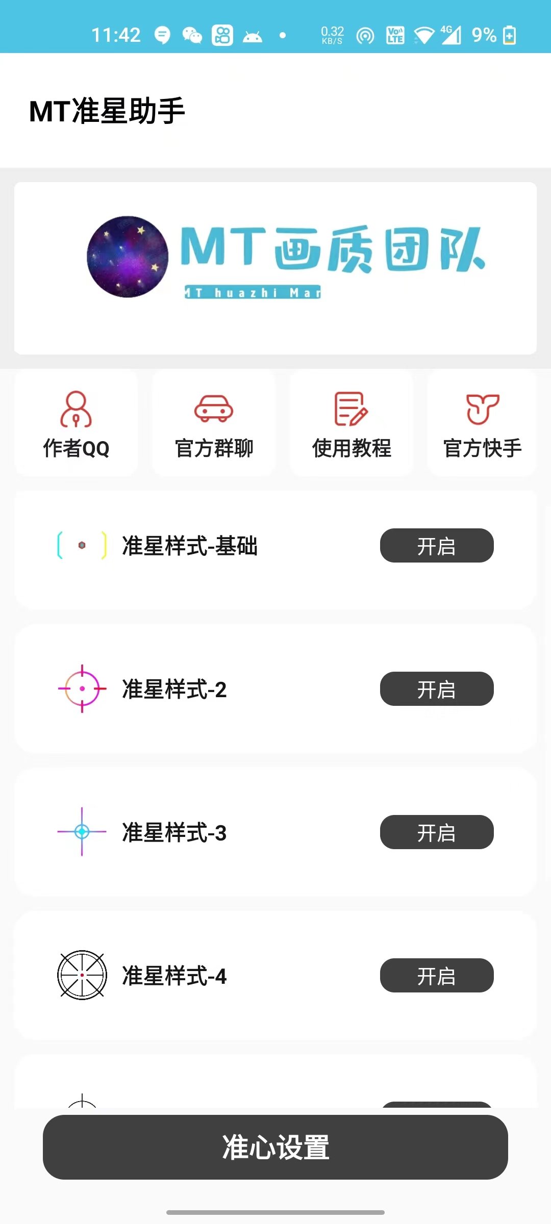 mt画质助手超广角