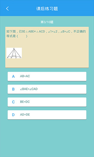 初中数学助手官方版 v3.5.1