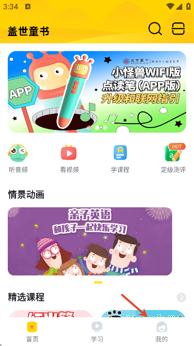 盖世童书下载手机版2025