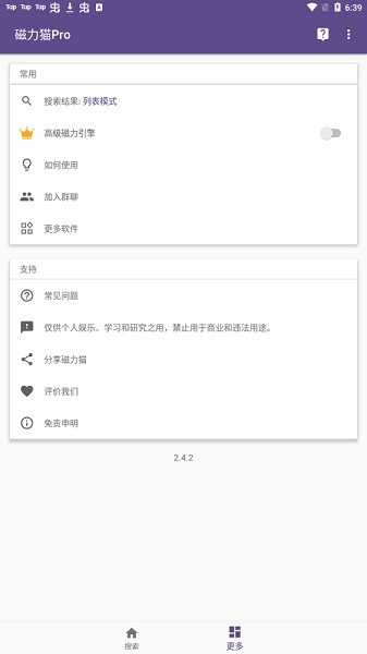 磁力猫搜索引擎 v7.3.8