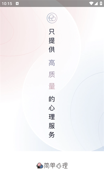 简单心理app