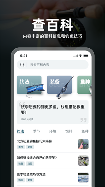 趣钓鱼APP1