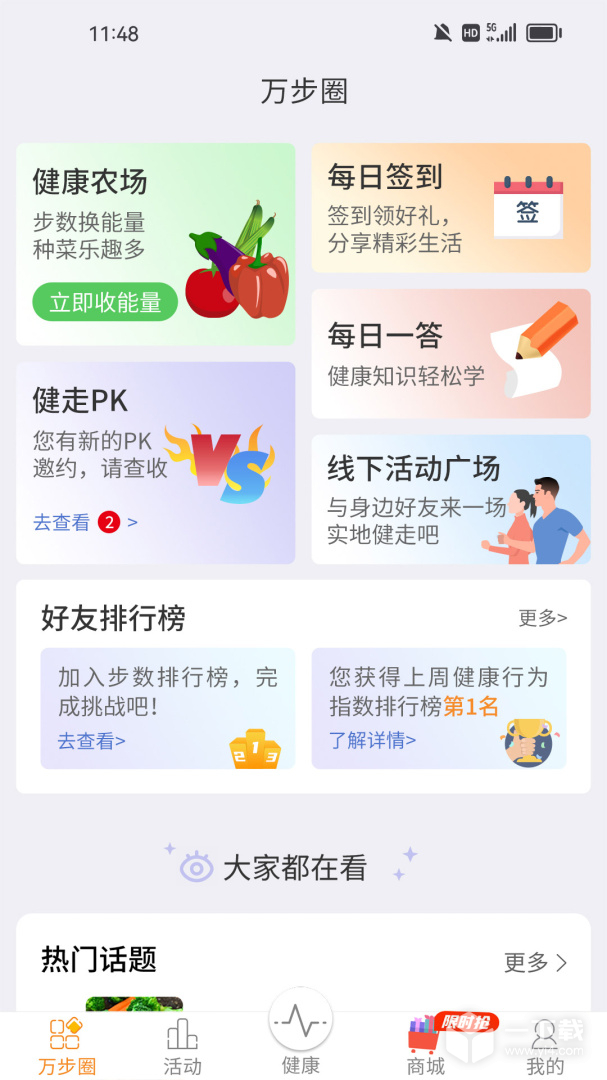 万步健康 v6.8.2.6144最新版下载