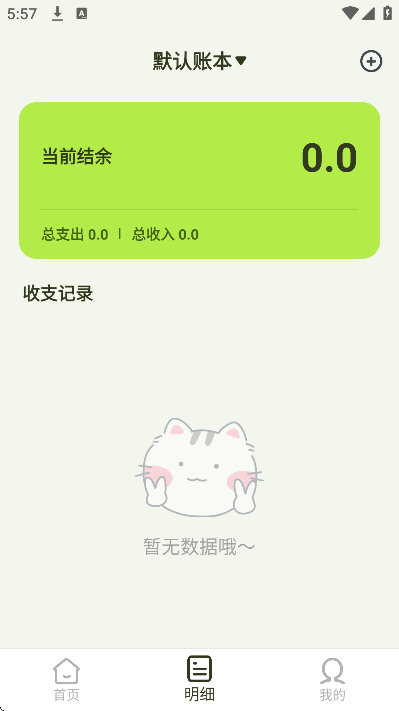 小富翁记账app下载官方版