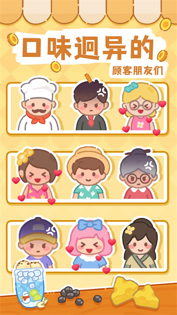 夢幻奶茶屋安卓版