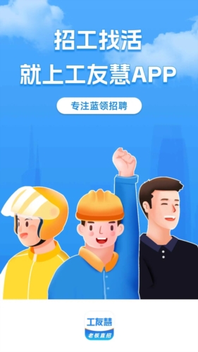 工友慧app1