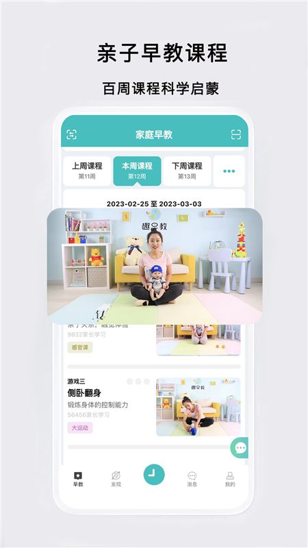 趣小伴APP4