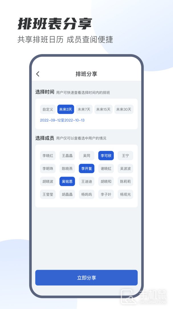 排班工具 v3.1.0