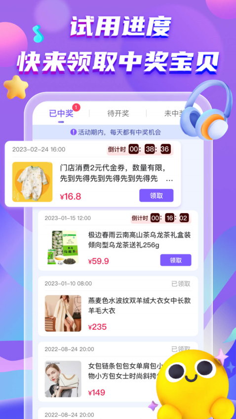 试客星球官网版