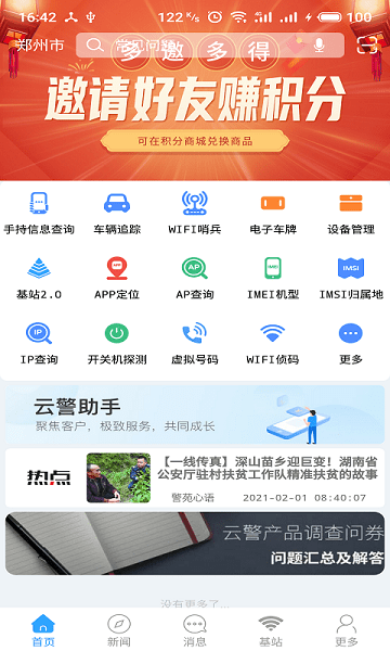 云警助手app v3.0.5.2