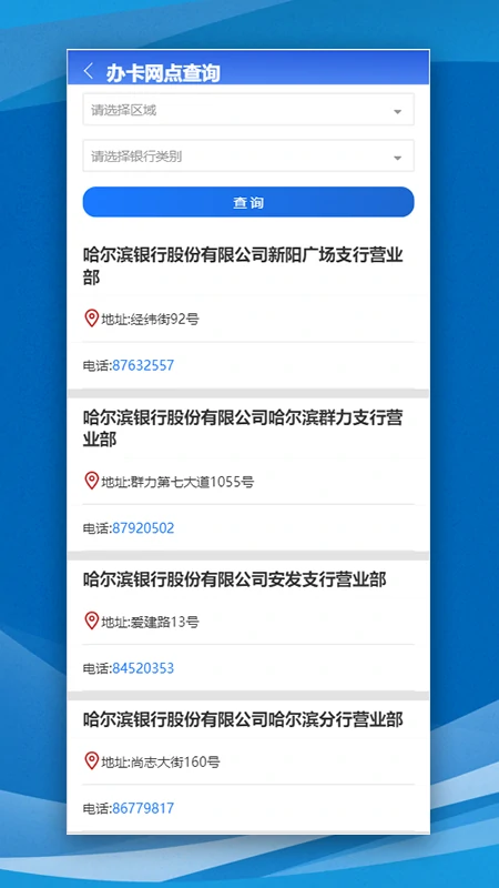 哈尔滨智慧人社 v4.5.55