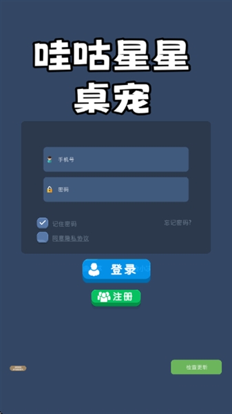 哇咕星星桌宠 v11.64