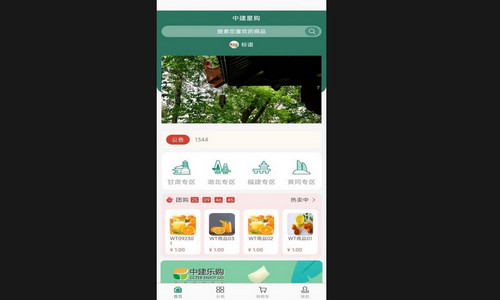 中建星购手机最新版