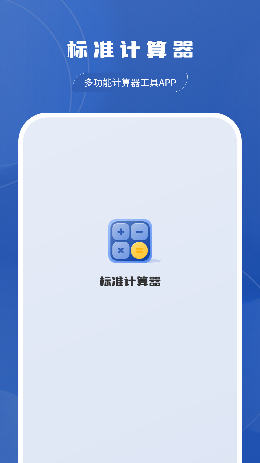 分数计算器软件