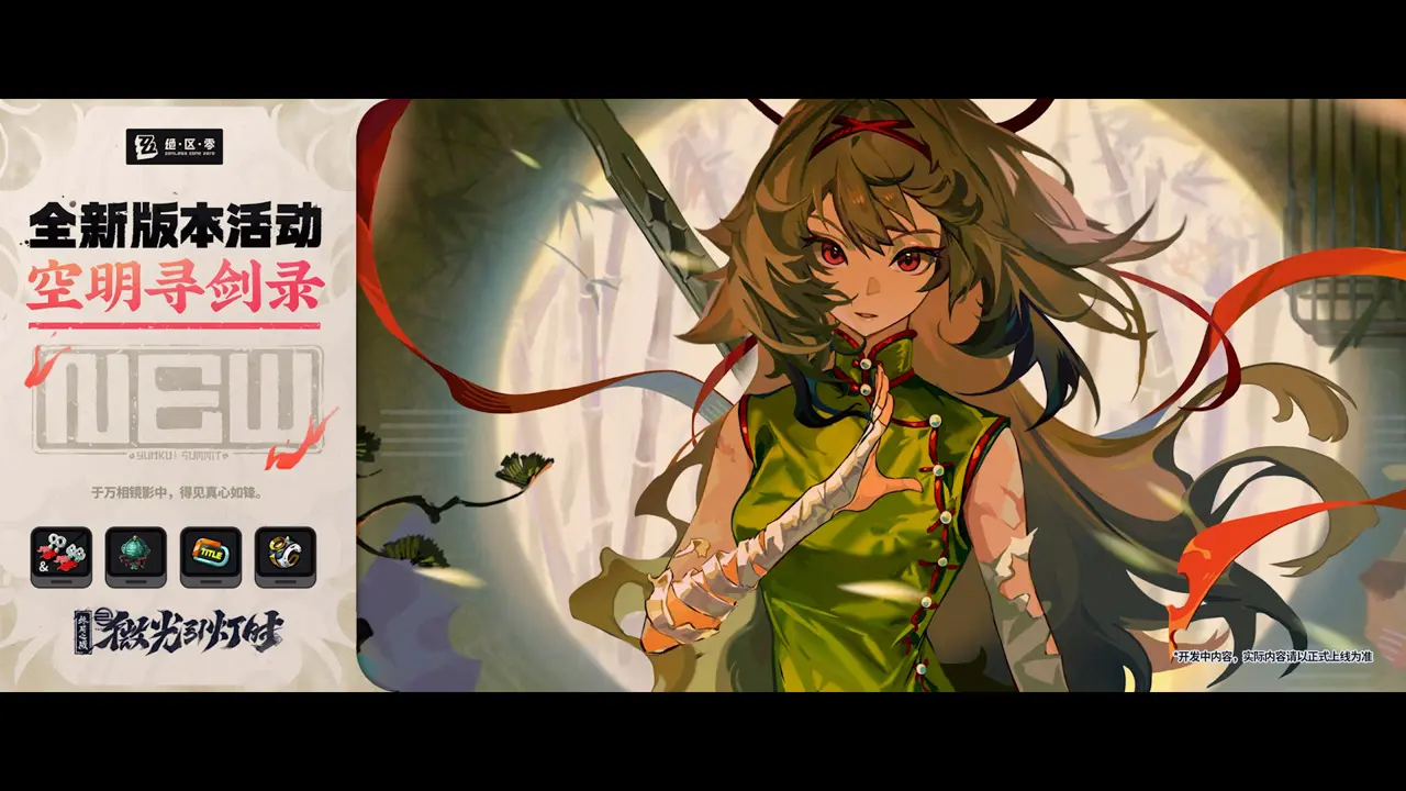 绝区零官方正版