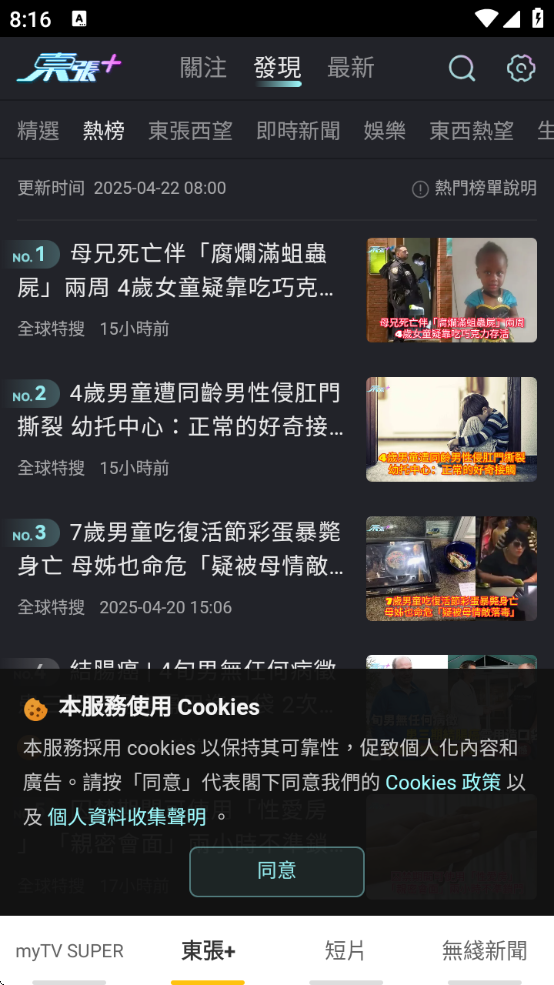 mytvsuper大陆版免费版下载