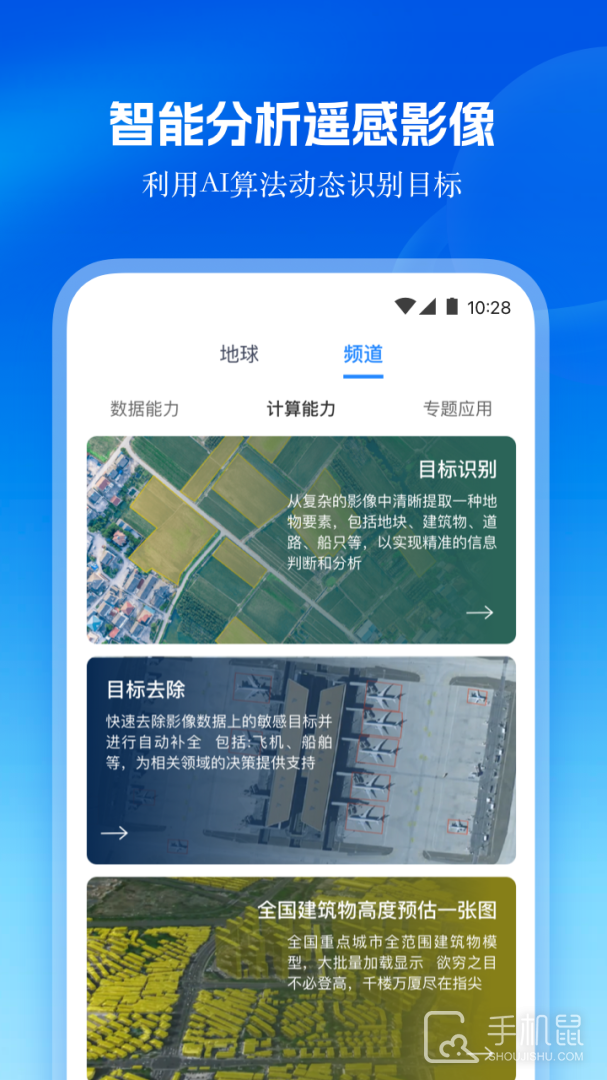 星图地球 v1.4.5