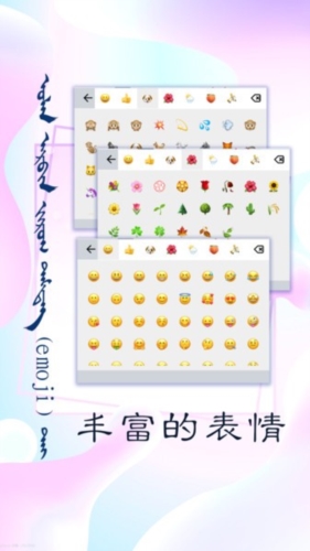 讯诺蒙古文输入法app宣传图