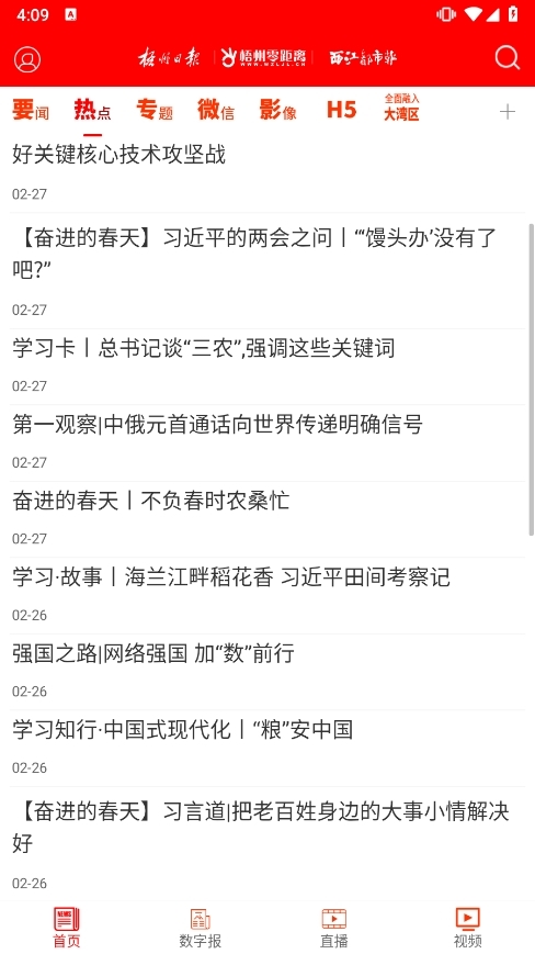 梧州零距离APP截图4