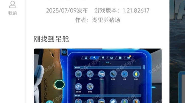 深海迷航内置菜单最新版下载 v1.21.82617