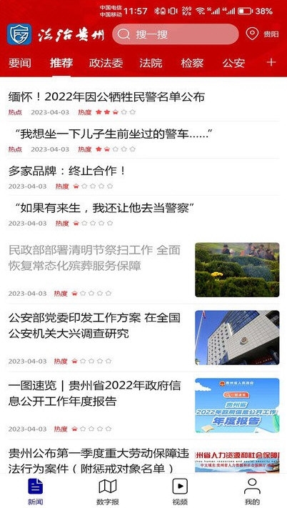 法治贵州3