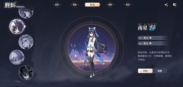 辉烬Embers