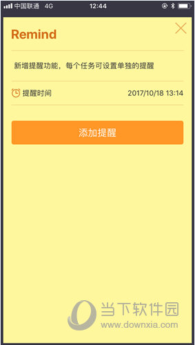 小黄条便签安卓版