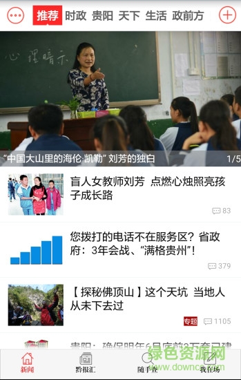 今贵州新闻手机版