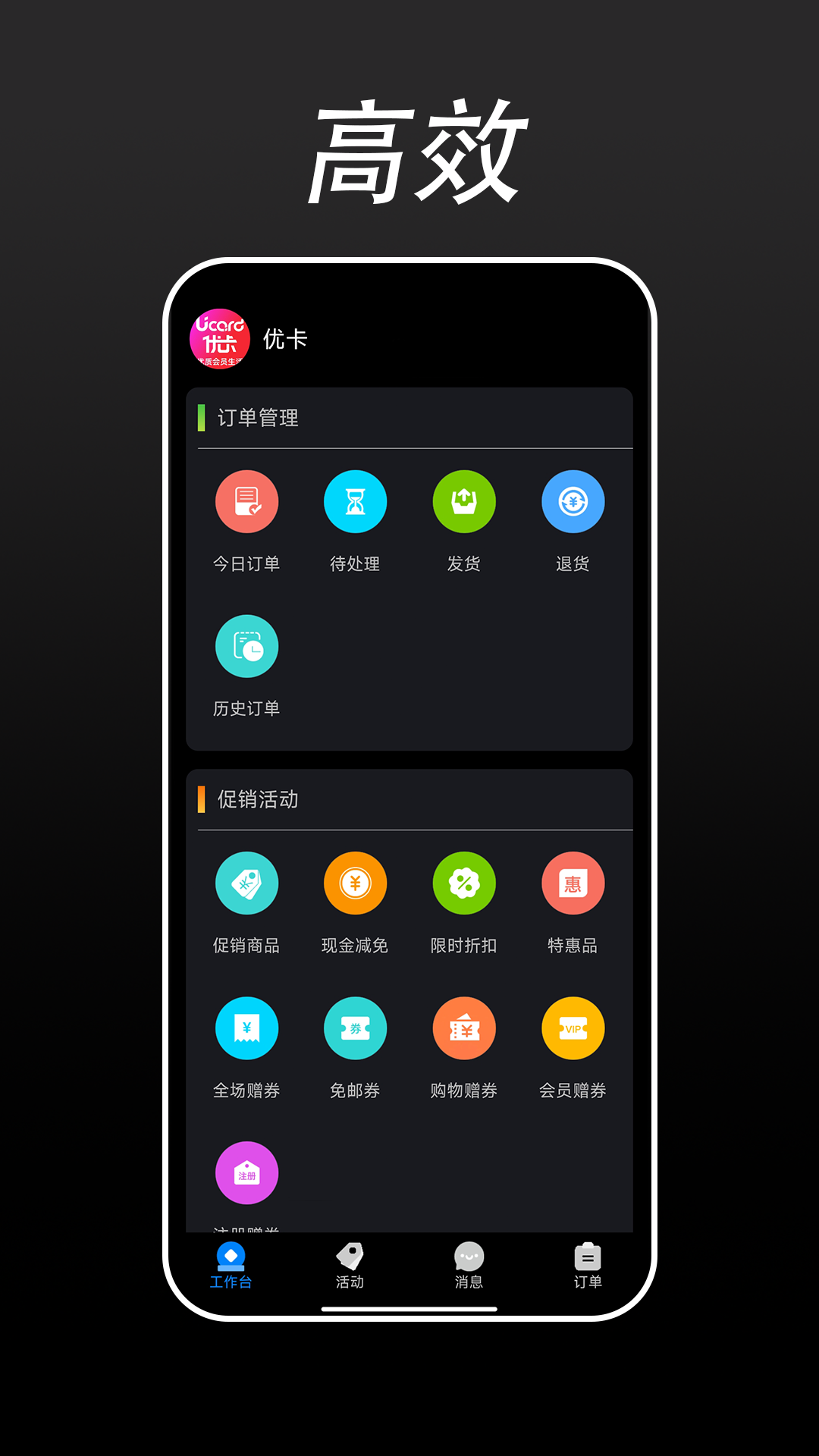 优卡商家版app