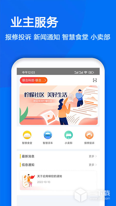 物业金服 v6.6.19最新版下载