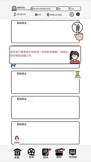 我是导演
