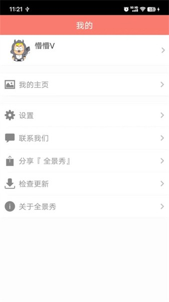 全景秀app v37.06.20