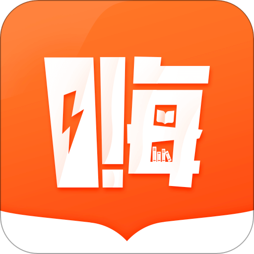 嗨追书小说  V1.4.3下载