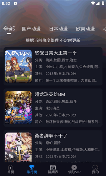 动漫君 v1.3.7安卓版下载