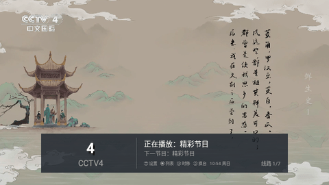 三瓶电视家TV免授权版