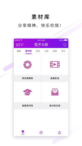 爱善天使app v3.0.125