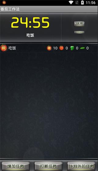 番茄工作法app官方版下载截图