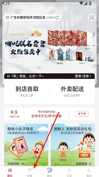 库迪咖啡12