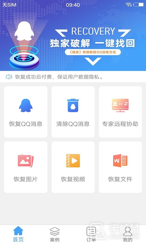 Q恢复大师 v1.3.113